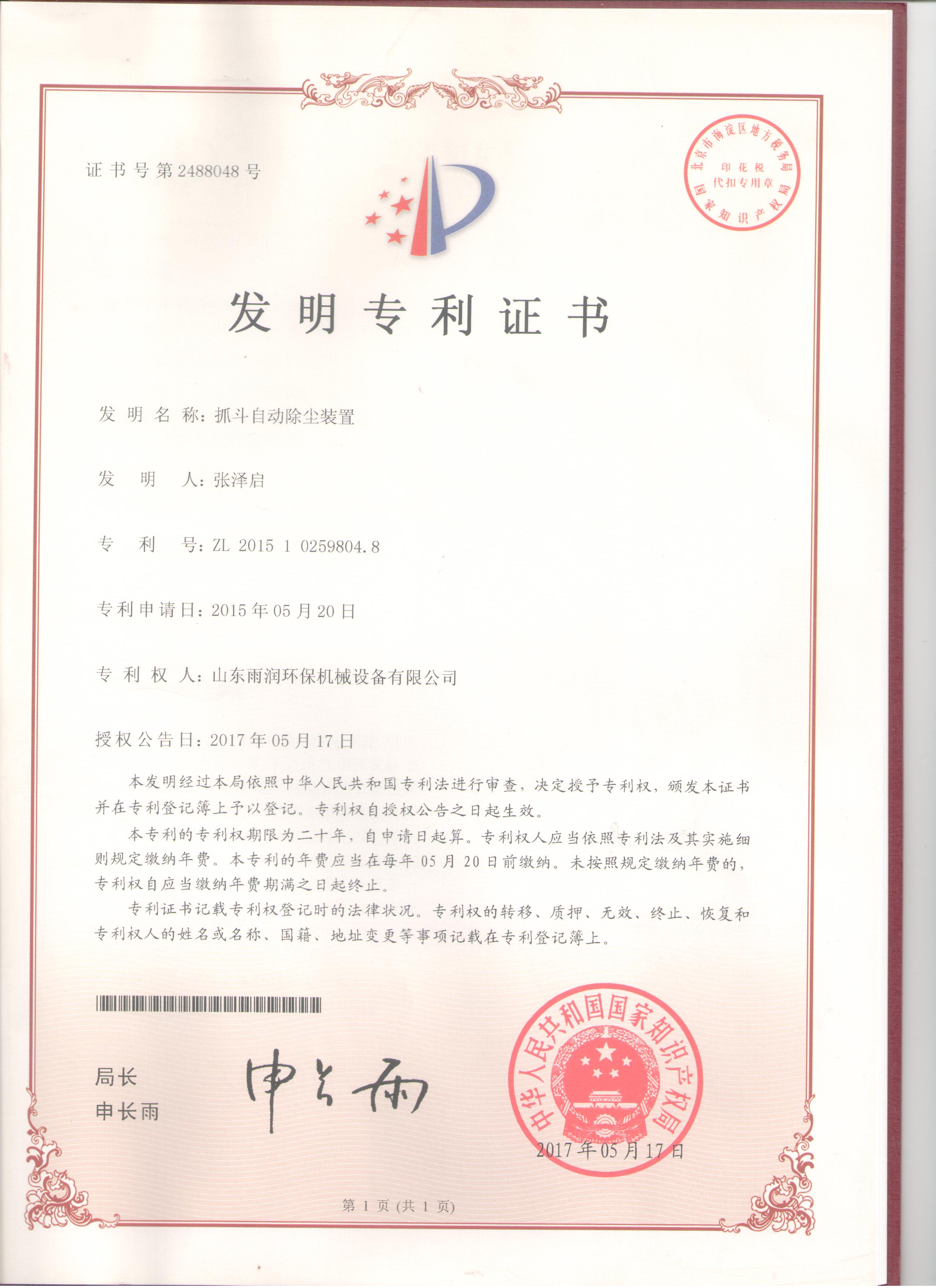專利證書